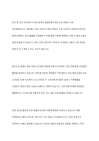 공동주택 아파트 주민 간 층간소음 현황과 문제점, 해결방안에 대하여 논하시오-3