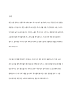 공동주택 아파트 주민 간 층간소음 현황과 문제점, 해결방안에 대하여 논하시오-10