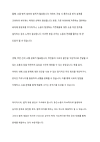 공동주택 아파트 주민 간 층간소음 현황과 문제점, 해결방안에 대하여 논하시오-11