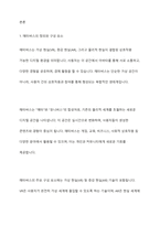 메타버스의 현황과 전망에 대하여 기술하시오-2