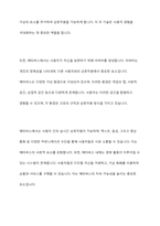 메타버스의 현황과 전망에 대하여 기술하시오-3