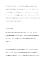 메타버스의 현황과 전망에 대하여 기술하시오-4