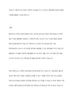 메타버스의 현황과 전망에 대하여 기술하시오-9