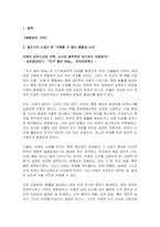 [소설창작론 2025학년도 1학기 방송통신대 중간과제물] 최근에 경험한 가까운 사람의 행동(결정, 의지)과 사건, 또는 소설 작품에 나오는 사건과 인물의 행동 중에서, 표면에 나타난 조건이나 정보만으로는 납득하기 어려운 내용(인과적으로 설명하기 어렵거나, 문제적이라 판단되는 내용)을 찾은 후, 그 사건과 행동의 원인을 자유롭게 상상하여 다음의 조건에 따라-3