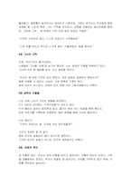 [소설창작론 2025학년도 1학기 방송통신대 중간과제물] 최근에 경험한 가까운 사람의 행동(결정, 의지)과 사건, 또는 소설 작품에 나오는 사건과 인물의 행동 중에서, 표면에 나타난 조건이나 정보만으로는 납득하기 어려운 내용(인과적으로 설명하기 어렵거나, 문제적이라 판단되는 내용)을 찾은 후, 그 사건과 행동의 원인을 자유롭게 상상하여 다음의 조건에 따라-6