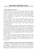 A+ 네이버 컨테이너 기술개발 경력직 자기소개서-3