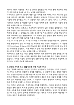 A+ 네이버 컨테이너 기술개발 경력직 자기소개서-4