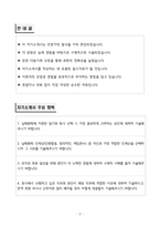 A+ 남해화학 전문기능직 신입 자기소개서-2