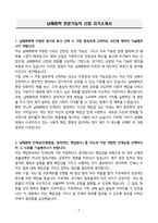 A+ 남해화학 전문기능직 신입 자기소개서-3