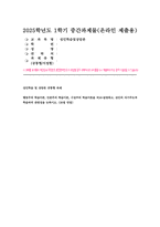 [성인학습및상담론 2025학년도 1학기 방송통신대 중간과제물] 행동주의 학습이론, 인본주의 학습이론,구성주의 학습이론을 비교.설명하고, 성인의 자기주도적 학습과의 관련성을 논하시오.-1