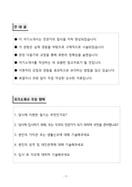 A+ (주)한국카본 재무팀 신입사원 자기소개서-2