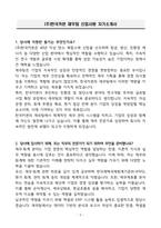 A+ (주)한국카본 재무팀 신입사원 자기소개서-3