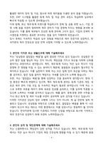 A+ (주)한국카본 재무팀 신입사원 자기소개서-4