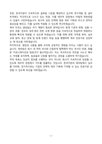 A+ (주)한국카본 재무팀 신입사원 자기소개서-6