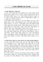 A+ LG CNS 디지털마케팅 신입 자기소개서-3