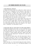 A+ CJ(주) 제일제당 BIO사업부문 신입 자기소개서-3
