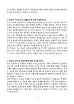 A+ CJ(주) 제일제당 BIO사업부문 신입 자기소개서-4