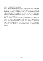 A+ CJ(주) 제일제당 BIO사업부문 신입 자기소개서-5