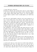A+ 한국공항공사 일반직(5급갑) 행정직 신입 자기소개서-3
