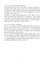 A+ 한국공항공사 일반직(5급갑) 행정직 신입 자기소개서-5