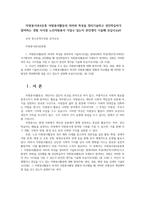 자원봉사론4공통 자원봉사활동의 의미와 특성을 정리기술하고 성인학습자가 참여하는 경험 시사점 노인자원봉사 가질수 있는지 본인생각 기술해 보십시오y0-1