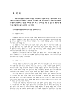 자원봉사론4공통 자원봉사활동의 의미와 특성을 정리기술하고 성인학습자가 참여하는 경험 시사점 노인자원봉사 가질수 있는지 본인생각 기술해 보십시오y0-2