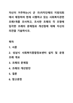 자신이 거주하는(시 군 구)자치단체의 지방의회에서 제정하여 현재 시행하고 있는 사회복지관련 조례1개를 조사하고, 조사한 조례의 각 조항에 입각한 조례의 문제점과 개선점에 대해 자신의 의견을 기술하시오.-1