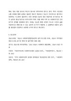 자신이 거주하는(시 군 구)자치단체의 지방의회에서 제정하여 현재 시행하고 있는 사회복지관련 조례1개를 조사하고, 조사한 조례의 각 조항에 입각한 조례의 문제점과 개선점에 대해 자신의 의견을 기술하시오.-9