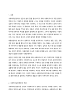 전문 사회복지사가 되기 위해서는 기본적으로 사회복지실천현장에 대한 이해와 클라이언트의 문제에 대한 관심이 필요합니다. 내가 관심 있는 사회복지실천 대상과 문제점 및 사회복지사의 역할에 대해서 기술하시오.-2