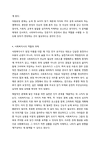 전문 사회복지사가 되기 위해서는 기본적으로 사회복지실천현장에 대한 이해와 클라이언트의 문제에 대한 관심이 필요합니다. 내가 관심 있는 사회복지실천 대상과 문제점 및 사회복지사의 역할에 대해서 기술하시오.-6