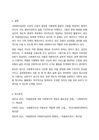 전문 사회복지사가 되기 위해서는 기본적으로 사회복지실천현장에 대한 이해와 클라이언트의 문제에 대한 관심이 필요합니다. 내가 관심 있는 사회복지실천 대상과 문제점 및 사회복지사의 역할에 대해서 기술하시오.-8