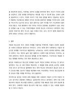 아동기와 청소년기 관련 이슈를 한 가지 선택하여 자신의 의견과 함께 이유를 설명하고, 사회복지 개입방안을 제시하시오.-8