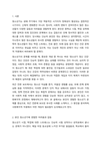 자신이 성장하면서 경험했던 청소년기 문제(어려움, 갈등)를 간단히 기술하고, 현재 언론 매체(신문, TV, 인터넷 등)에서 보도된 청소년문제 중 자신의 문제와 연관성이 있는 보도내용을 함께 소개하여, 이에 대한 원인과 사회복지 차원의 개입방향을 논하세요.-2