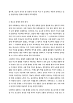 자신이 성장하면서 경험했던 청소년기 문제(어려움, 갈등)를 간단히 기술하고, 현재 언론 매체(신문, TV, 인터넷 등)에서 보도된 청소년문제 중 자신의 문제와 연관성이 있는 보도내용을 함께 소개하여, 이에 대한 원인과 사회복지 차원의 개입방향을 논하세요.-6