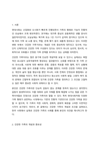 현대사회에서 건강한 가족이란 어떠한 가족을 말할 수 있는지 자신의 생각을 말하세요.-2