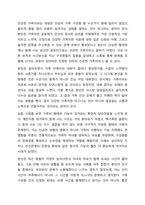 현대사회에서 건강한 가족이란 어떠한 가족을 말할 수 있는지 자신의 생각을 말하세요.-3