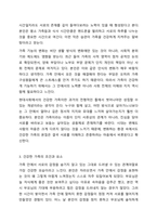 현대사회에서 건강한 가족이란 어떠한 가족을 말할 수 있는지 자신의 생각을 말하세요.-4