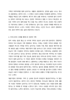 현대사회에서 건강한 가족이란 어떠한 가족을 말할 수 있는지 자신의 생각을 말하세요.-6