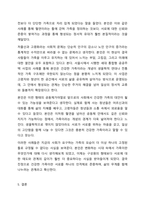 현대사회에서 건강한 가족이란 어떠한 가족을 말할 수 있는지 자신의 생각을 말하세요.-7