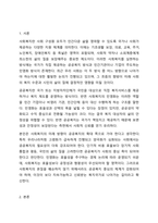 사회복지 민영화의 확대와 공공복지 확대 중 본인이 생각하는 바람직한 미래 사회복지의 추세는 어떠한 방향으로 가야한다고 생각하는가-2