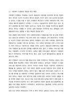 사회복지 민영화의 확대와 공공복지 확대 중 본인이 생각하는 바람직한 미래 사회복지의 추세는 어떠한 방향으로 가야한다고 생각하는가-3