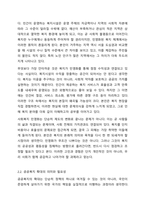 사회복지 민영화의 확대와 공공복지 확대 중 본인이 생각하는 바람직한 미래 사회복지의 추세는 어떠한 방향으로 가야한다고 생각하는가-4