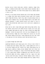사회복지 민영화의 확대와 공공복지 확대 중 본인이 생각하는 바람직한 미래 사회복지의 추세는 어떠한 방향으로 가야한다고 생각하는가-8