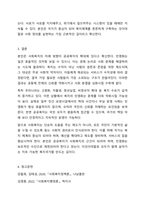 사회복지 민영화의 확대와 공공복지 확대 중 본인이 생각하는 바람직한 미래 사회복지의 추세는 어떠한 방향으로 가야한다고 생각하는가-12