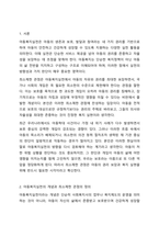 아동복지실천에 있어 최소제한 관점에 대한 찬반의견을 제시하고, 그 이유를 논하시오.-2