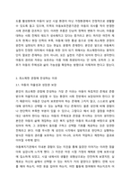 아동복지실천에 있어 최소제한 관점에 대한 찬반의견을 제시하고, 그 이유를 논하시오.-4