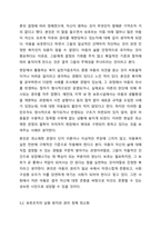 아동복지실천에 있어 최소제한 관점에 대한 찬반의견을 제시하고, 그 이유를 논하시오.-5