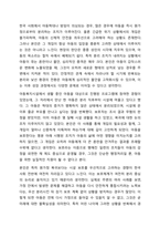 아동복지실천에 있어 최소제한 관점에 대한 찬반의견을 제시하고, 그 이유를 논하시오.-6