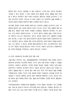 아동복지실천에 있어 최소제한 관점에 대한 찬반의견을 제시하고, 그 이유를 논하시오.-7