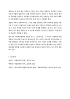 아동복지실천에 있어 최소제한 관점에 대한 찬반의견을 제시하고, 그 이유를 논하시오.-9
